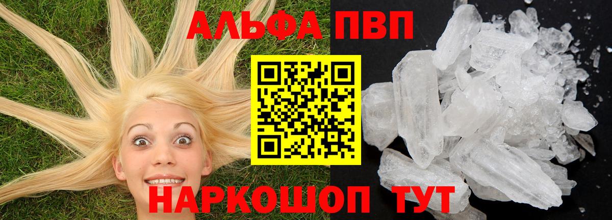 Чистополь  Alpha PVP Соль  Вход с VPN  А ПВП кристаллы 