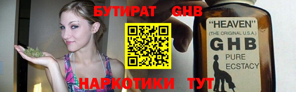 Бутират бутандиол Чистополь