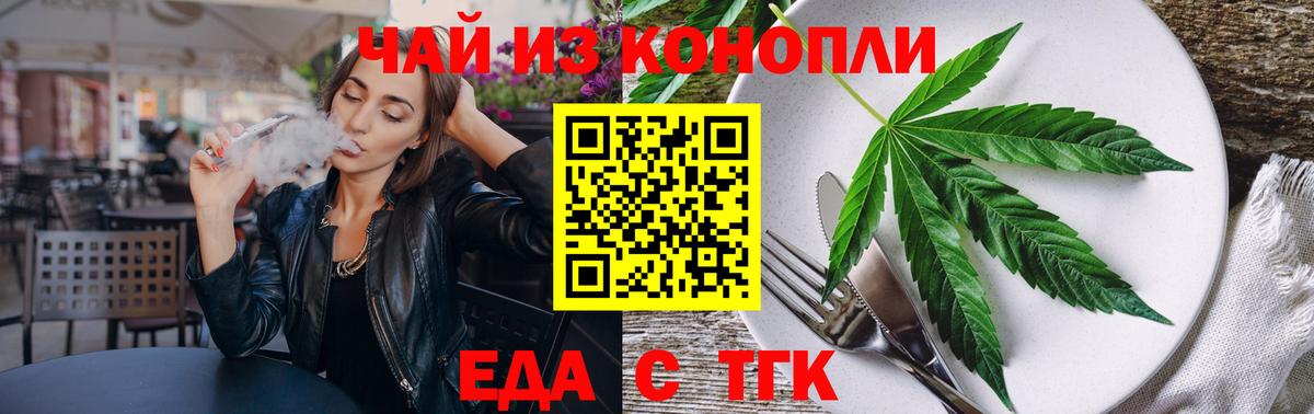 Еда ТГК марихуана Чистополь