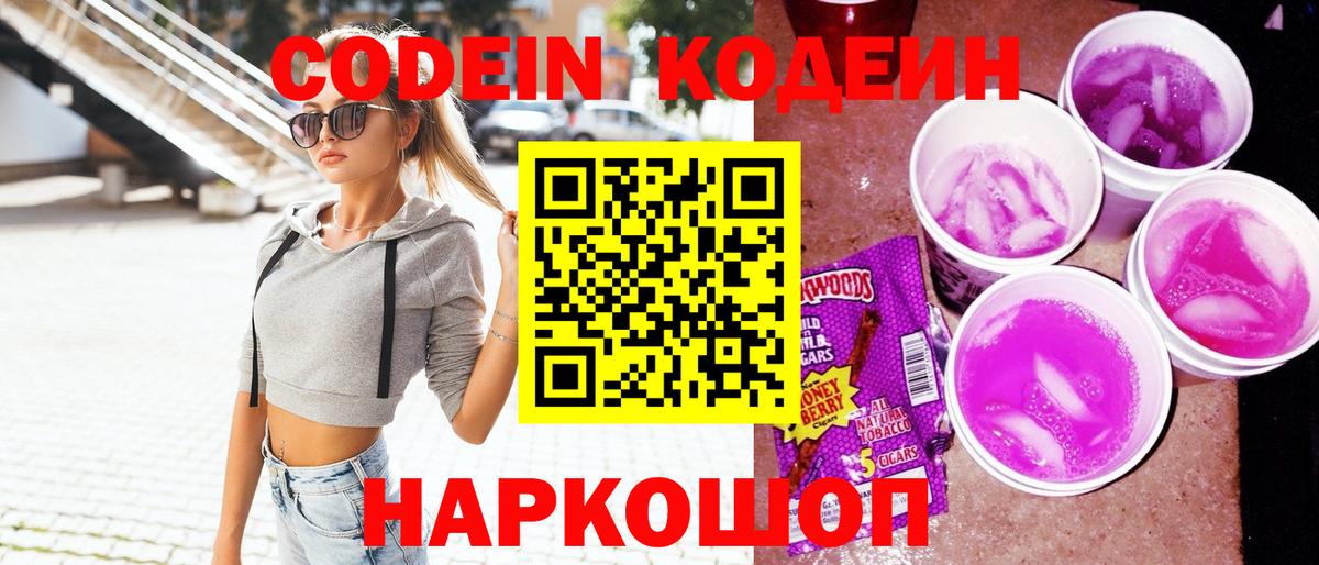 Кодеиновый сироп Lean Purple Drank Чистополь