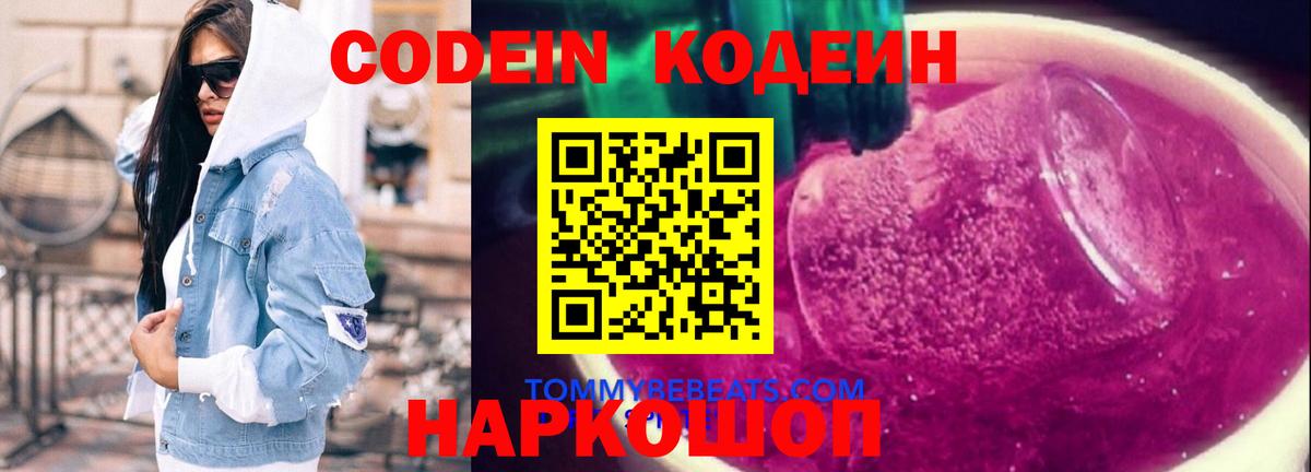 купить наркотики цена  Вход с VPN  Кодеин Purple Drank  Чистополь  Кодеин Purple Drank 