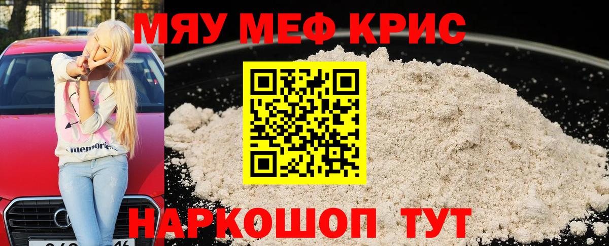 МЯУ-МЯУ  МЕФ кристаллы  гидра рабочий сайт  Меф мука  Чистополь  Вход с VPN 